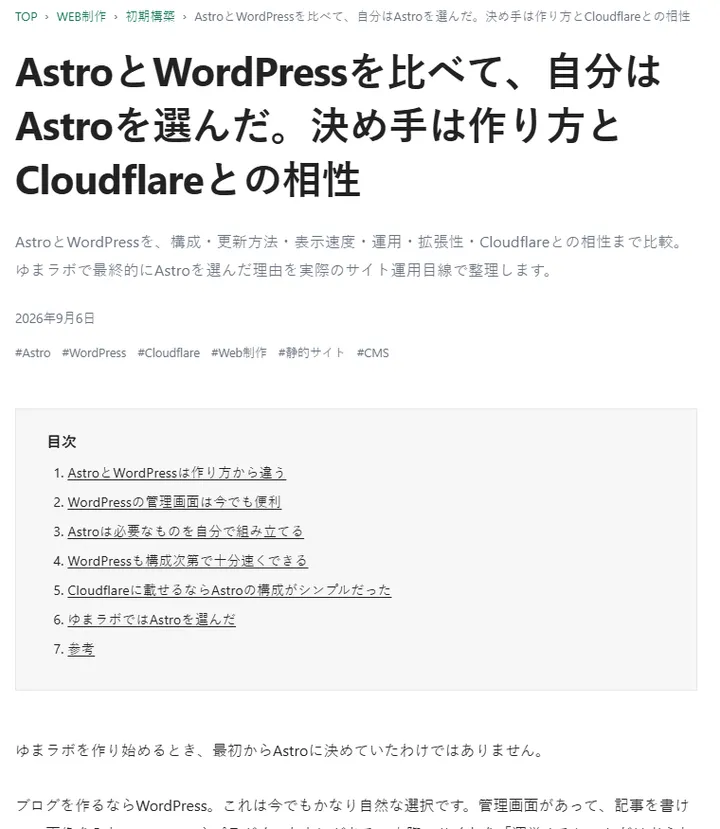 H1を1つにした修正後の記事