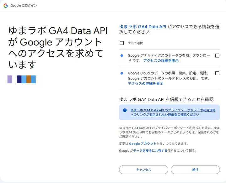 OAuth Desktop Clientを使ったADC認証で要求スコープを確認している画面