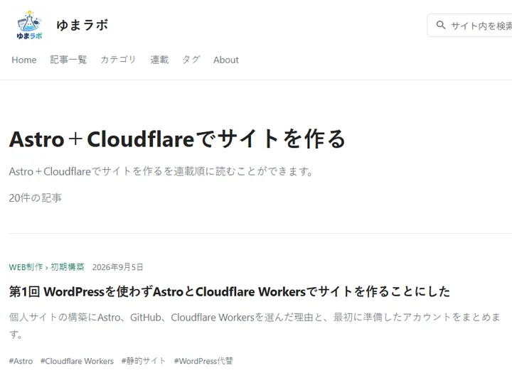 修正前の連載詳細ページ