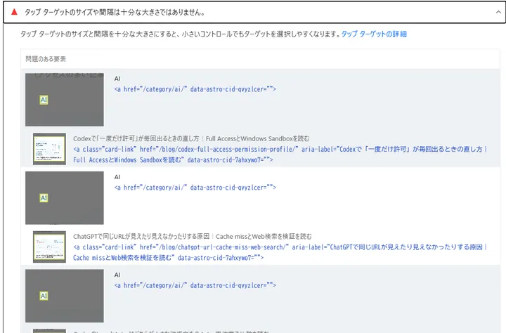 修正前から存在していたタップターゲットのサイズと間隔に関する指摘