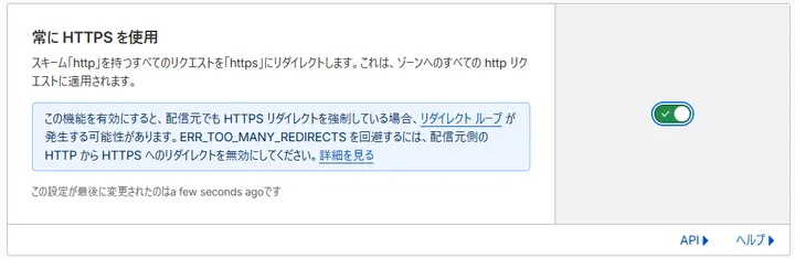 Cloudflareで常にHTTPSを使用を有効にした画面