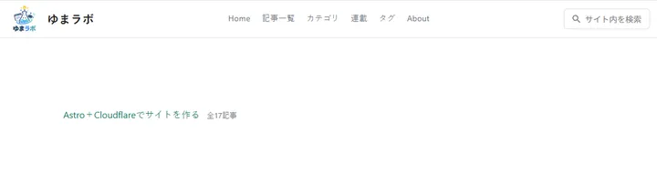本文側の重複ナビを削除した連載一覧
