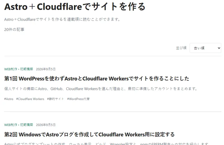 連載を古い順にした状態。第1回から表示される