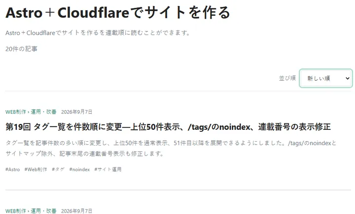 連載を新しい順にした状態。新しい連載記事から表示される