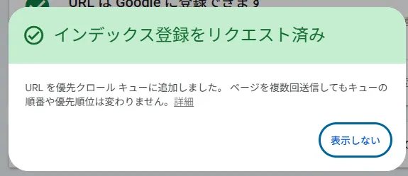 修正後のpage=2でインデックス登録リクエストが受け付けられた画面