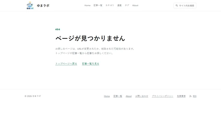 Astraがローカル環境で確認した404ページのPC表示