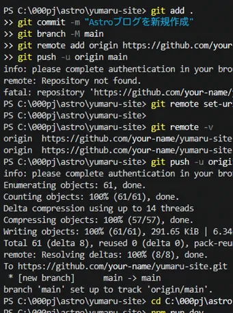 originのURL修正とGitHubへの初回push成功