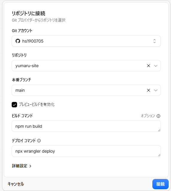 Cloudflare WorkersとGitHubリポジトリの接続設定