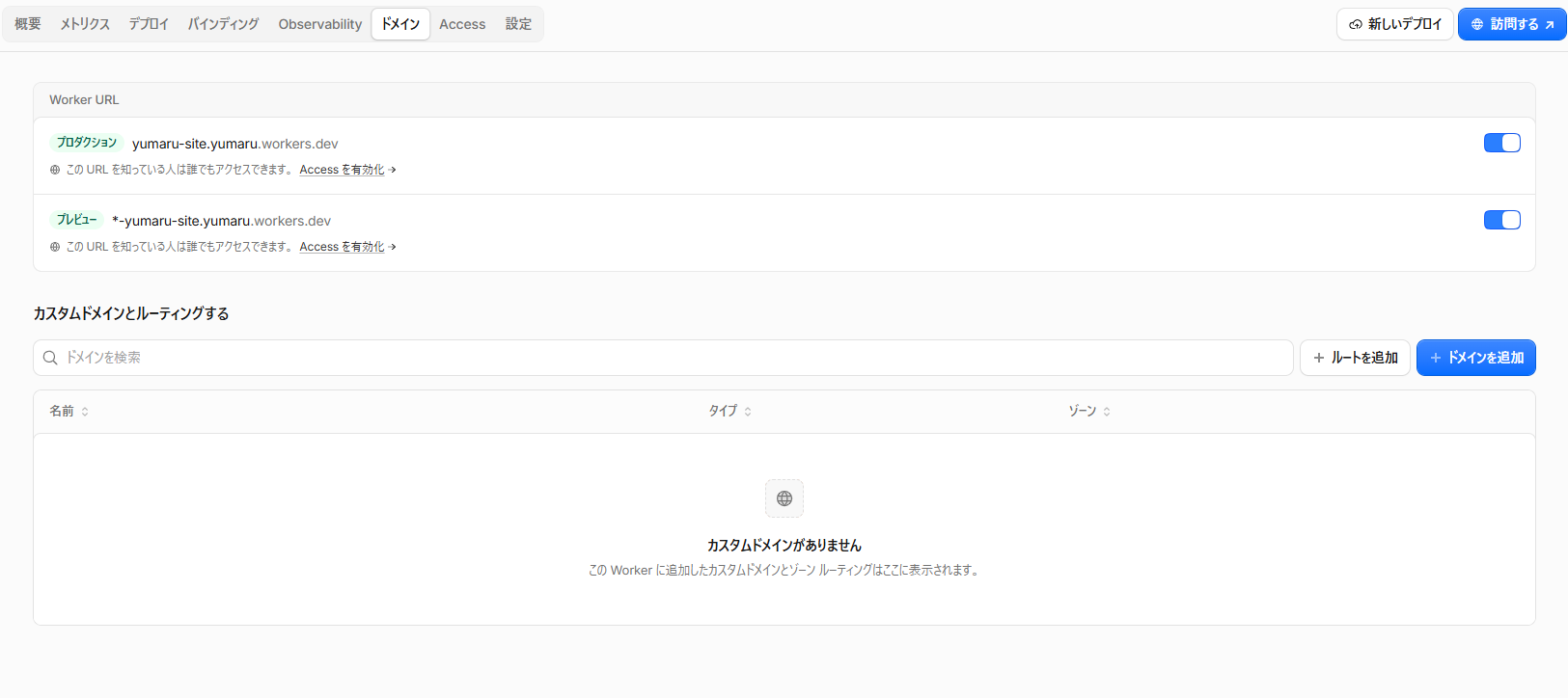 独自ドメイン追加前のyumaru-siteドメイン設定