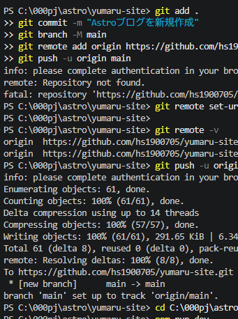 originのURL修正とGitHubへの初回push成功